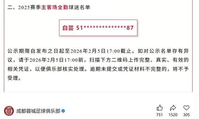 开云体育官网-2025赛季主客场全勤!这位成都蓉城女球迷“解锁”独一份荣誉丨封面头条